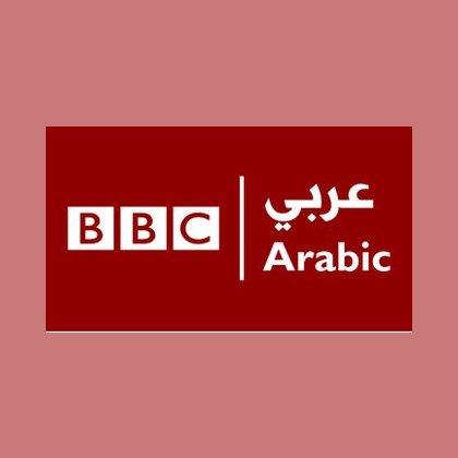 BBC Arabic (إذاعة بي بي سي العربية) radio