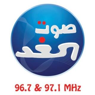 Sawt El Ghad 96.7 FM Lebanon radio